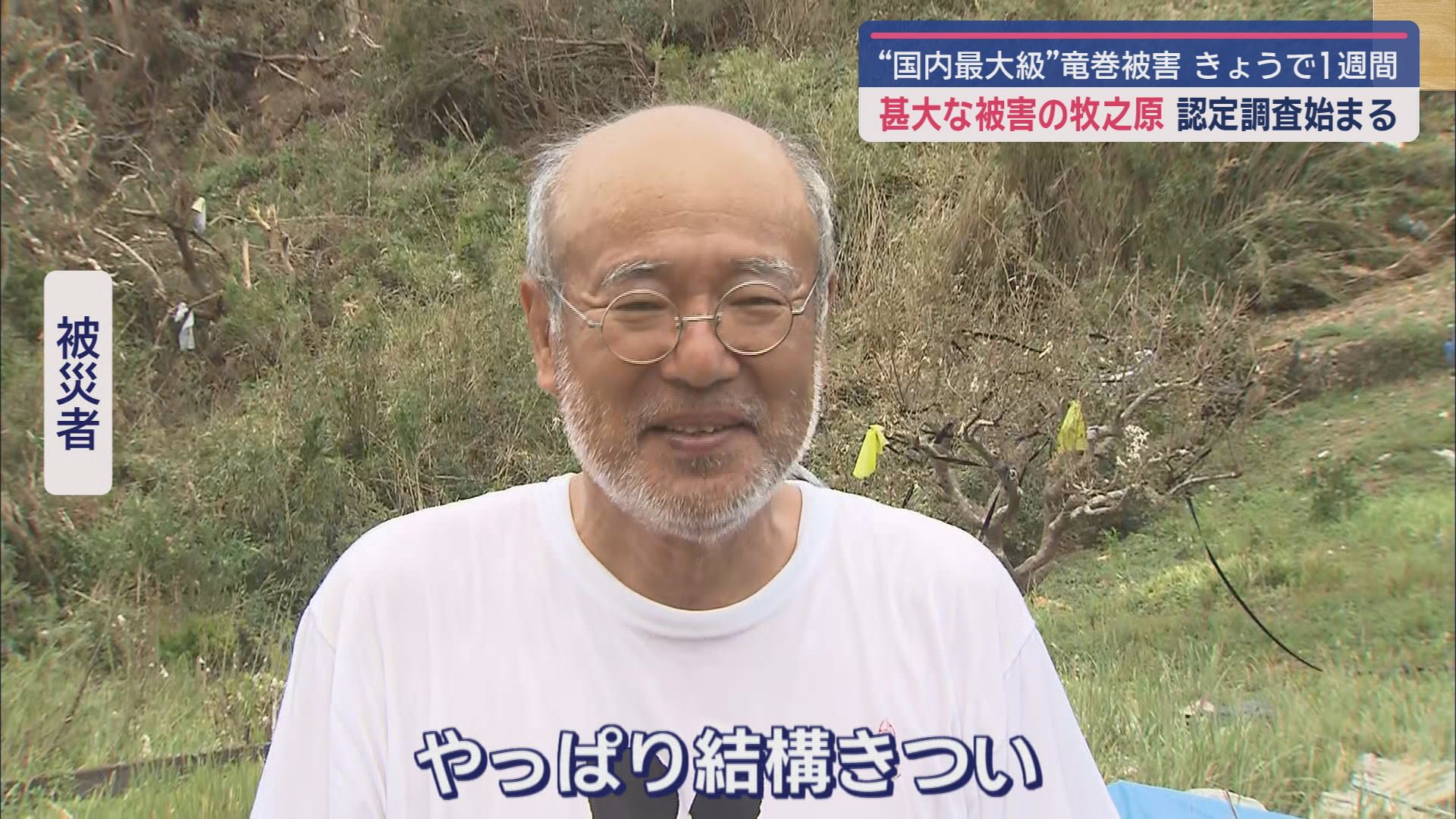 被災した住民