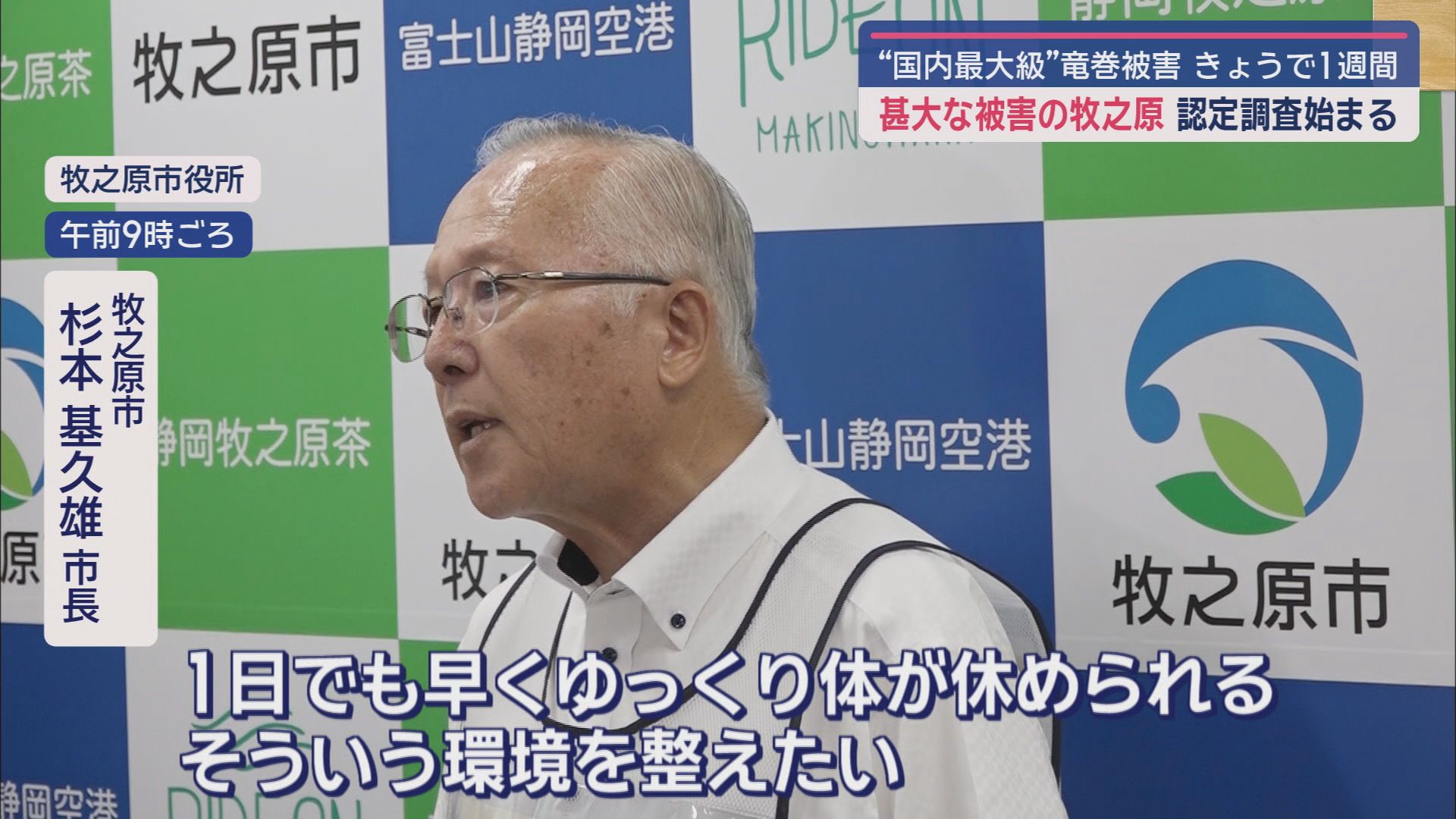 牧之原市 杉本基久雄市長