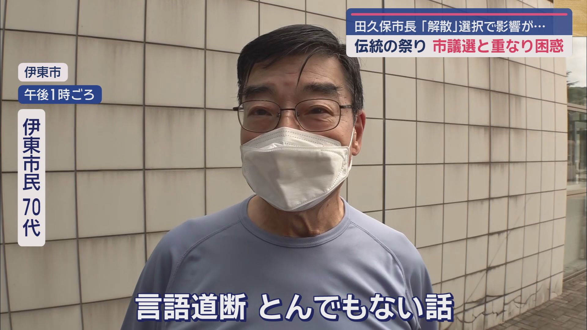伊東市民７０代