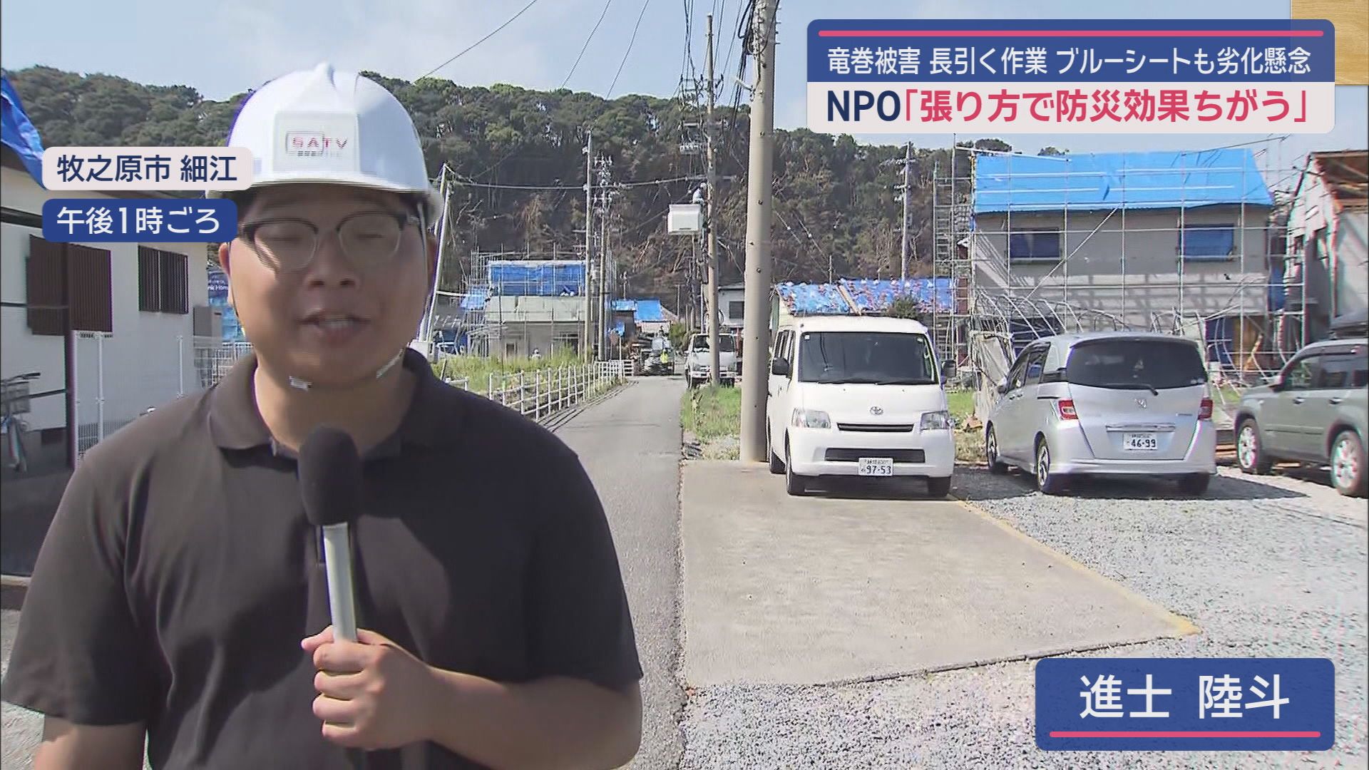 【竜巻】屋根のブルーシートはがれたり落ちたりする危険　災害支援のNPO団体も復旧作業　静岡・牧之原市