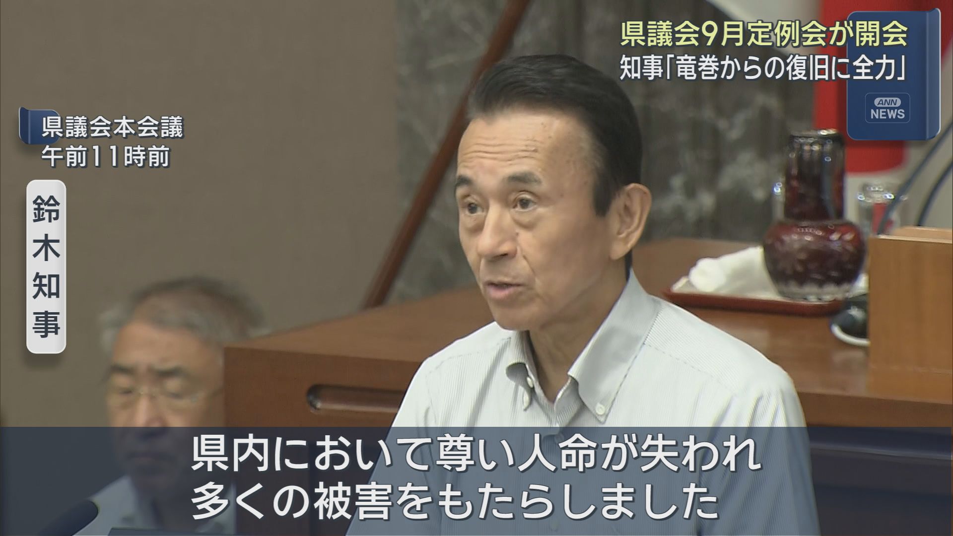 静岡県議会９月定例会が開会　鈴木知事は竜巻などの被害を受け、早期復旧に向けた支援に取り組む考えを示す