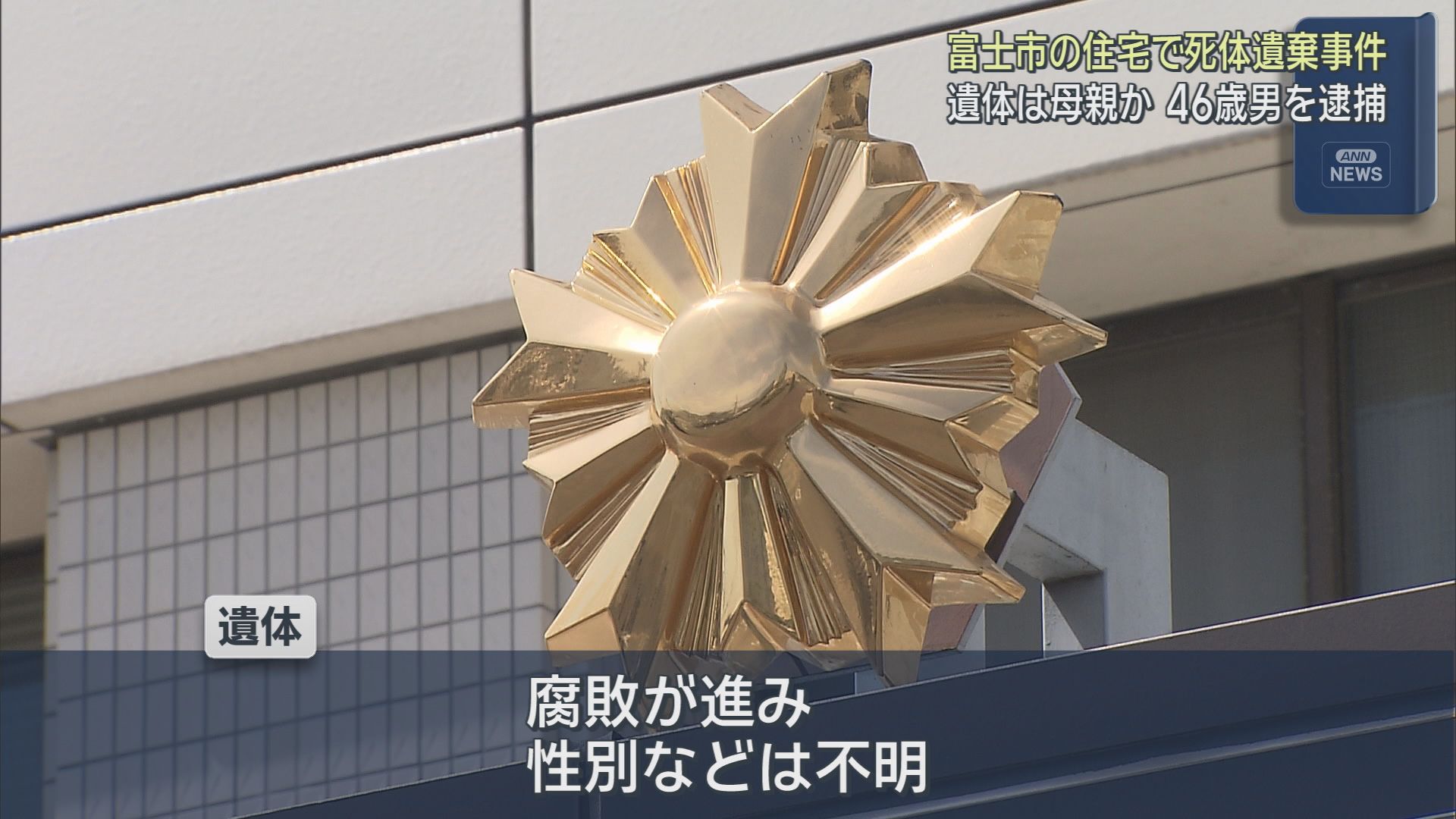 富士警察署