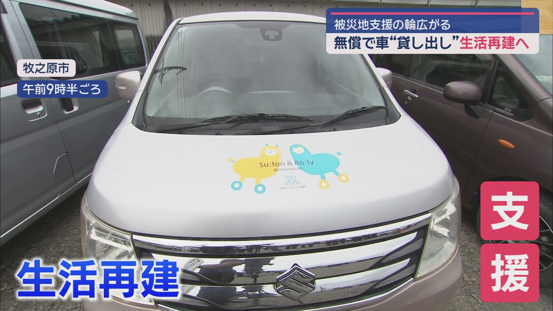 乗用車や軽トラックの無償貸し出し