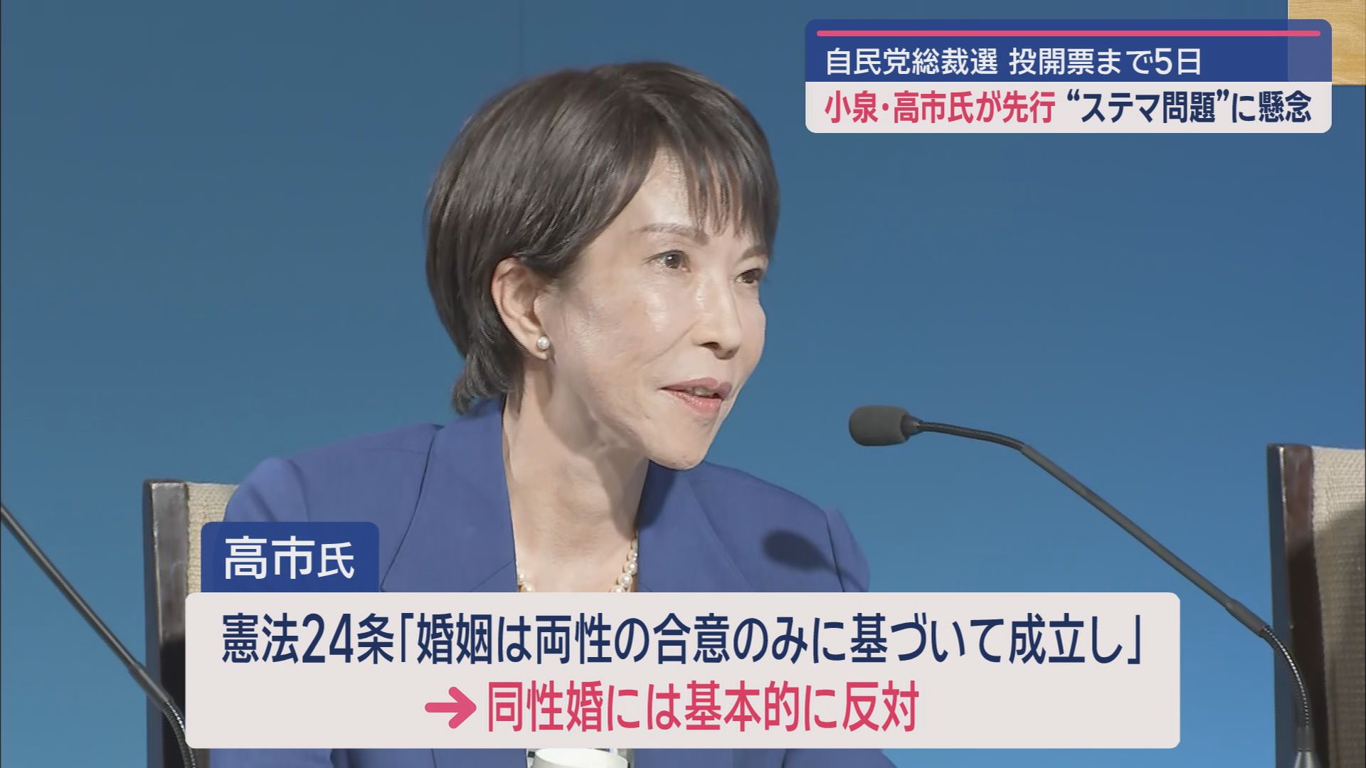 小泉氏・高市氏先行、追う林氏…小泉陣営のステマ投稿問題の影響は　茂木氏、林氏は語学力アピール、小林氏は世代交代訴える/自民総裁選