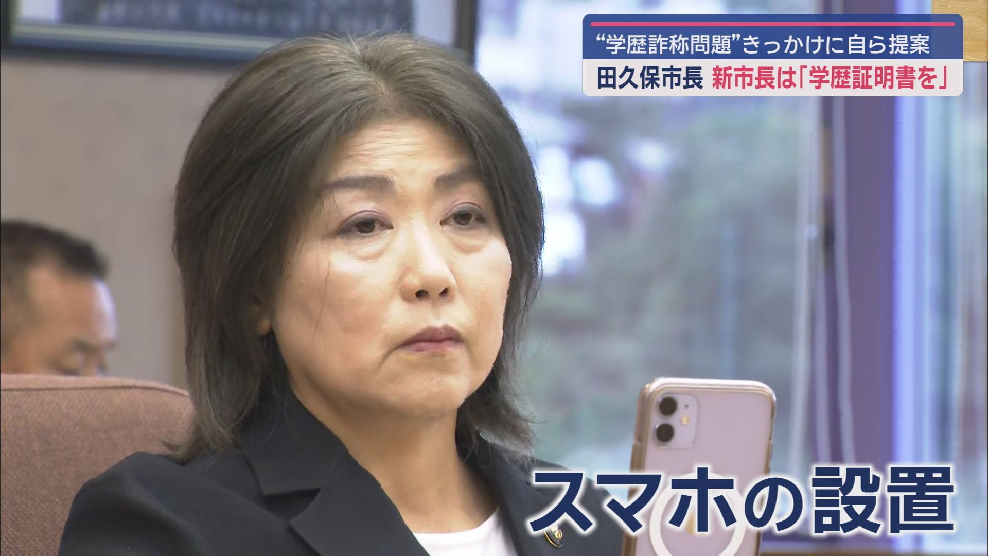 田久保市長が提案の新ルール「市長就任時に学歴証明書提出」　自らの学歴問題もきっかけに　静岡・伊東市