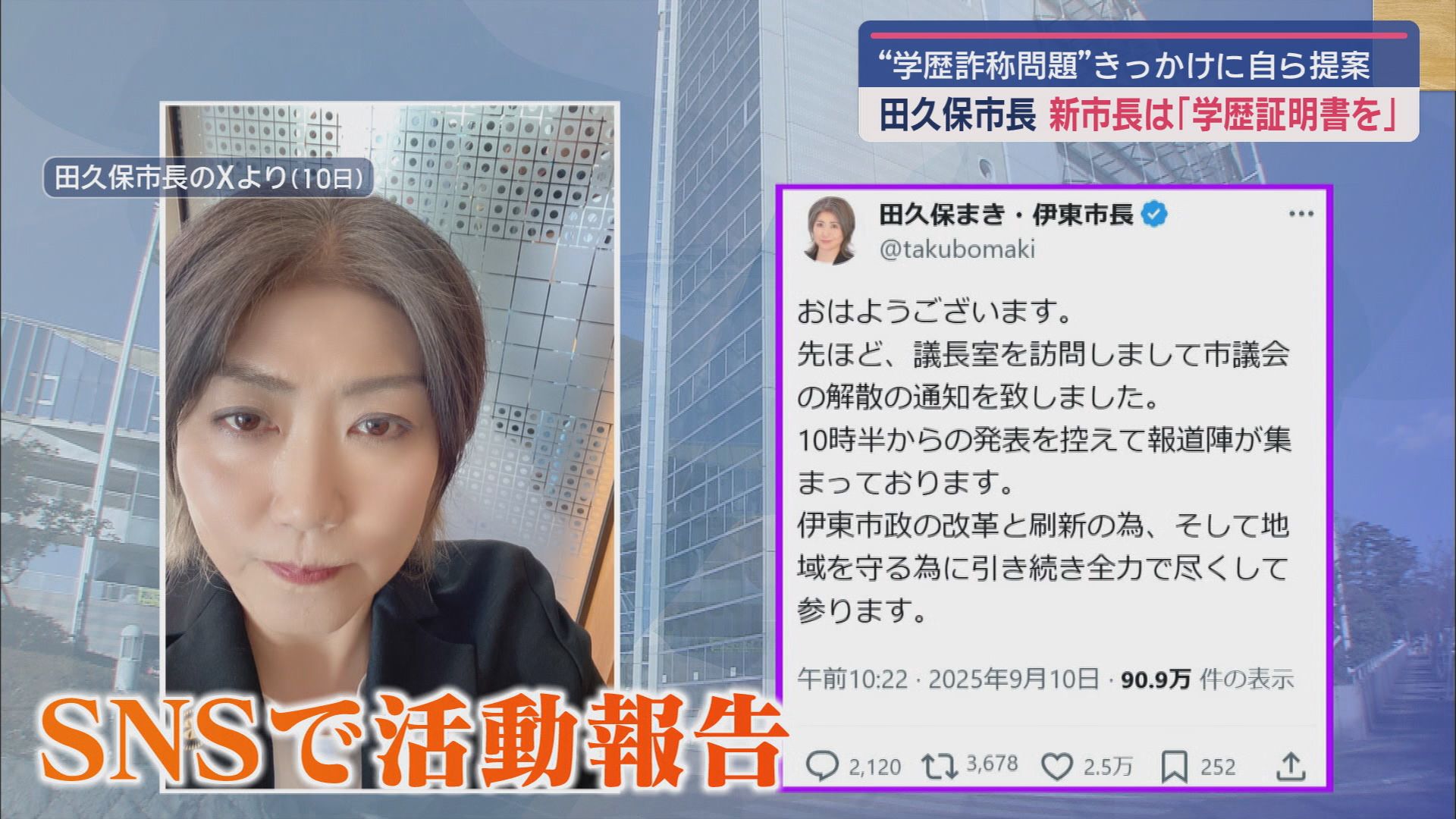 田久保市長が提案の新ルール「市長就任時に学歴証明書提出」　自らの学歴問題もきっかけに　静岡・伊東市