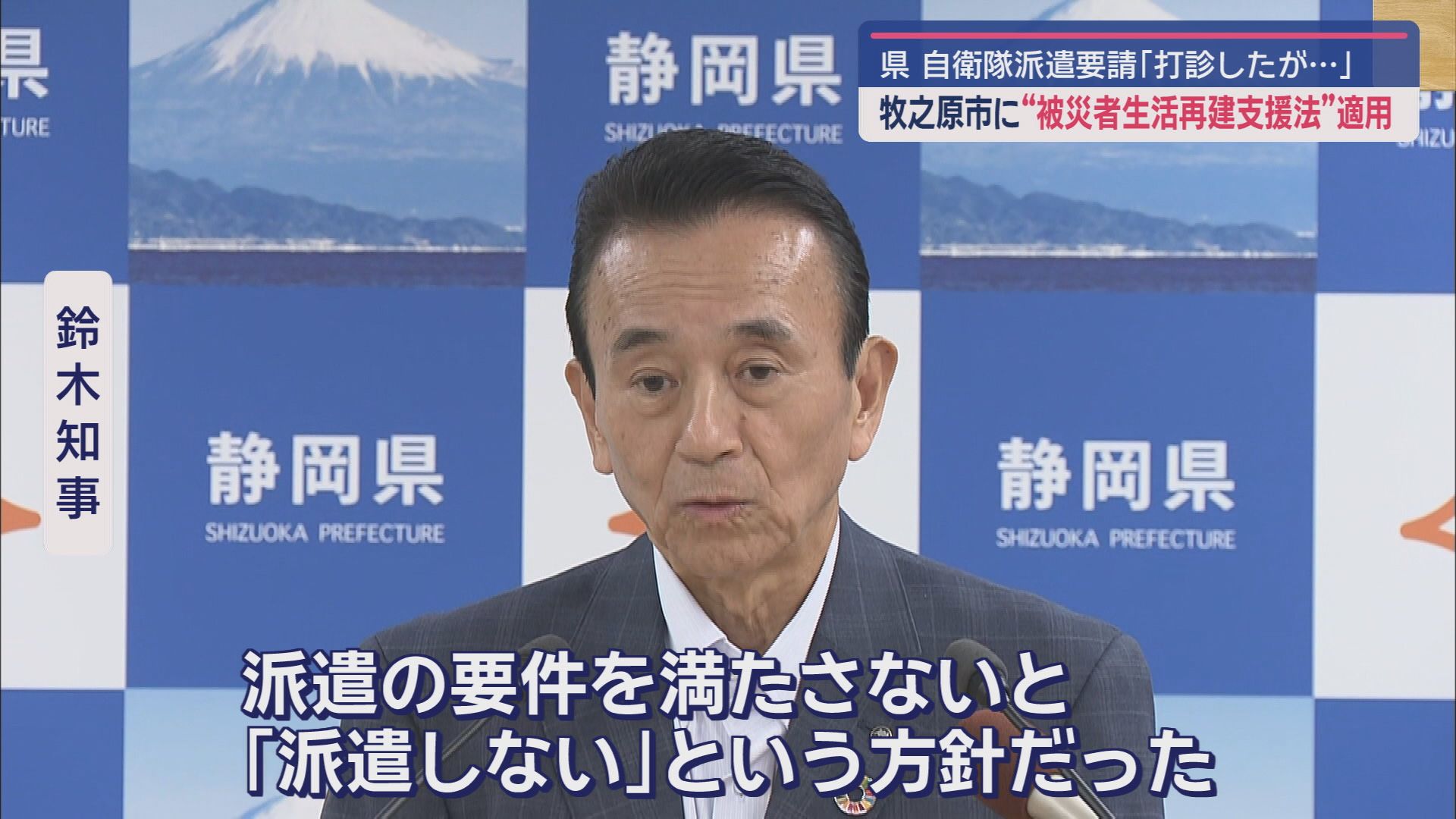 鈴木康友知事
