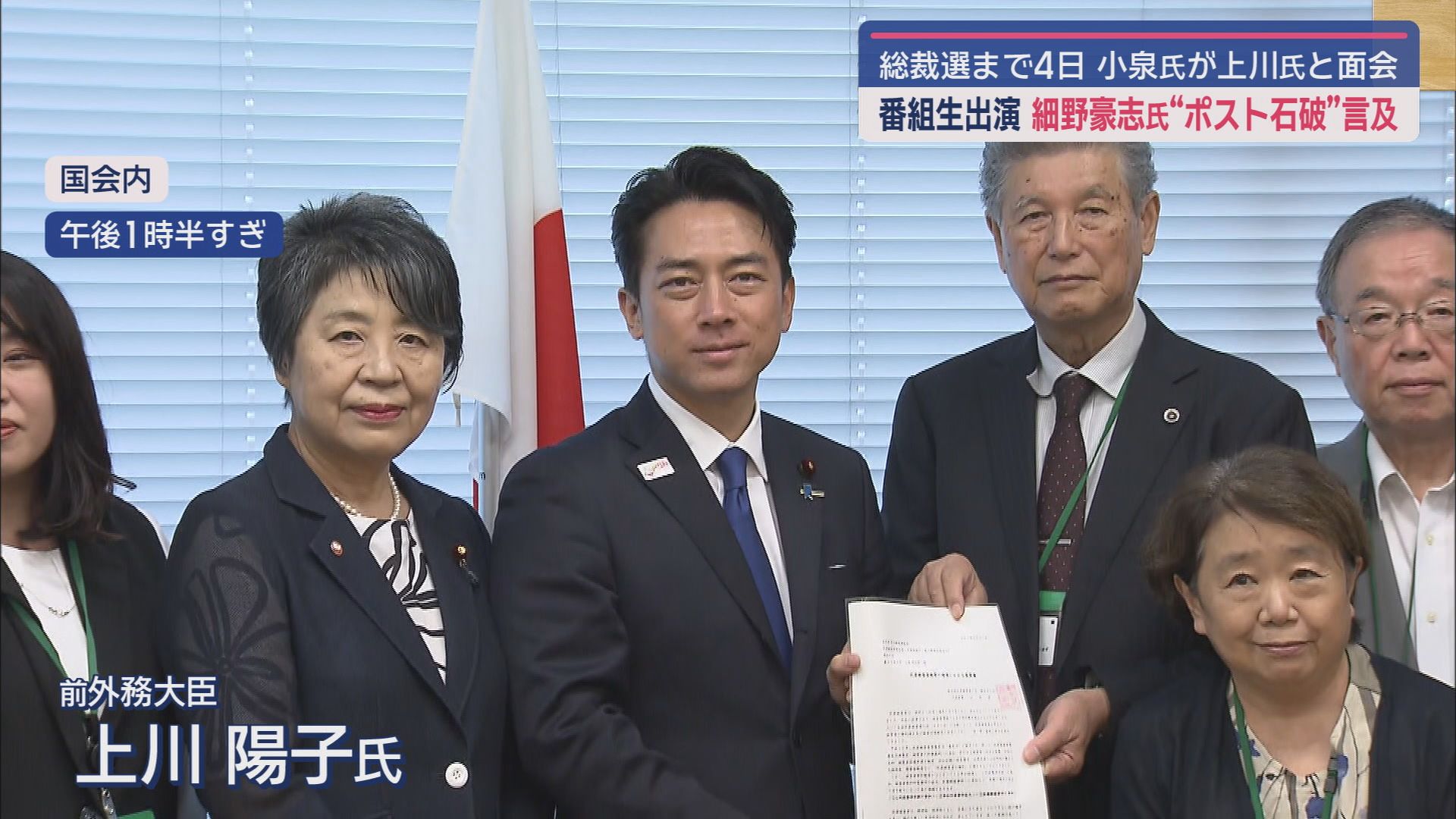 上川陽子前外務大臣