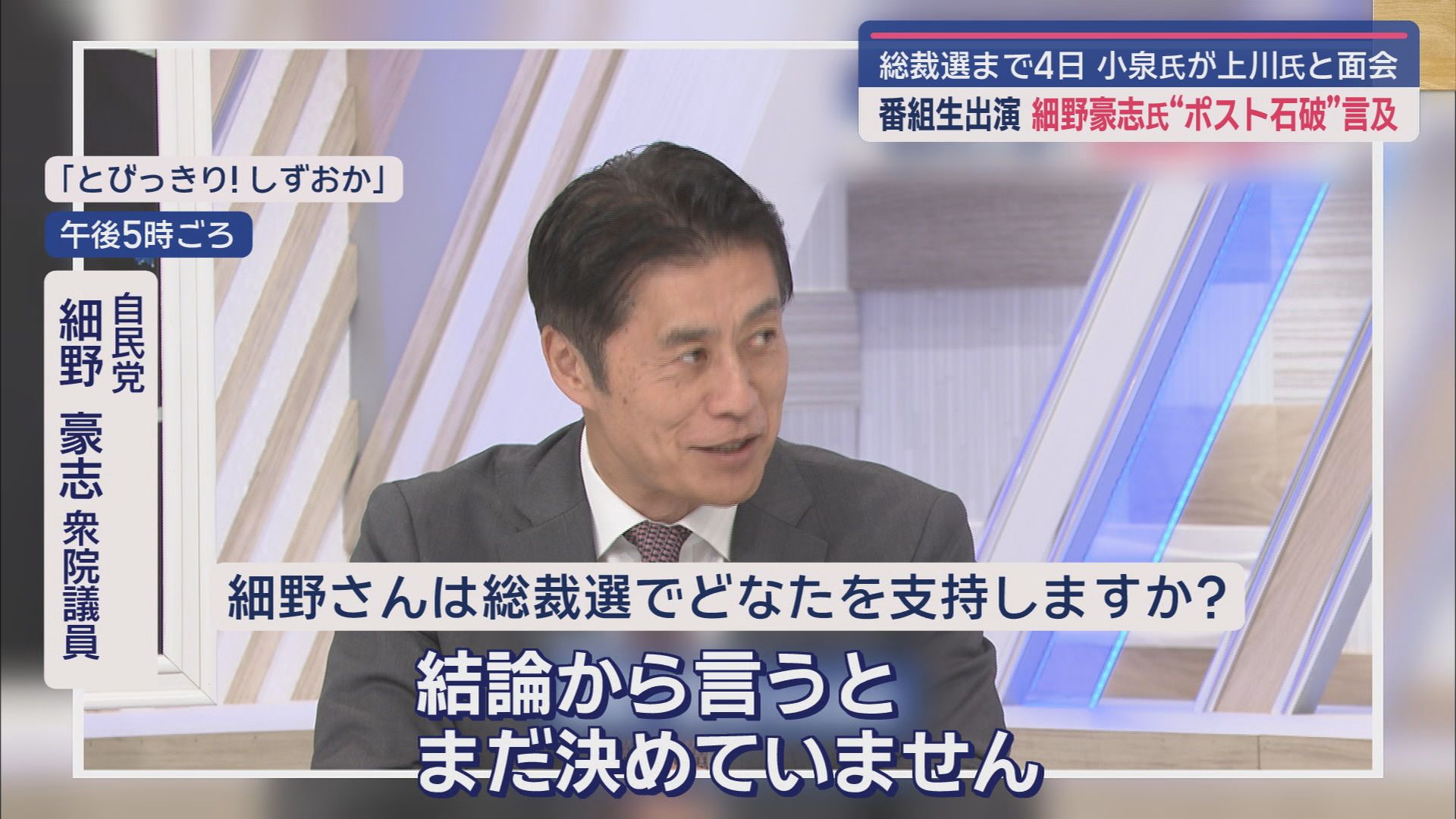 自民党　細野豪志議員