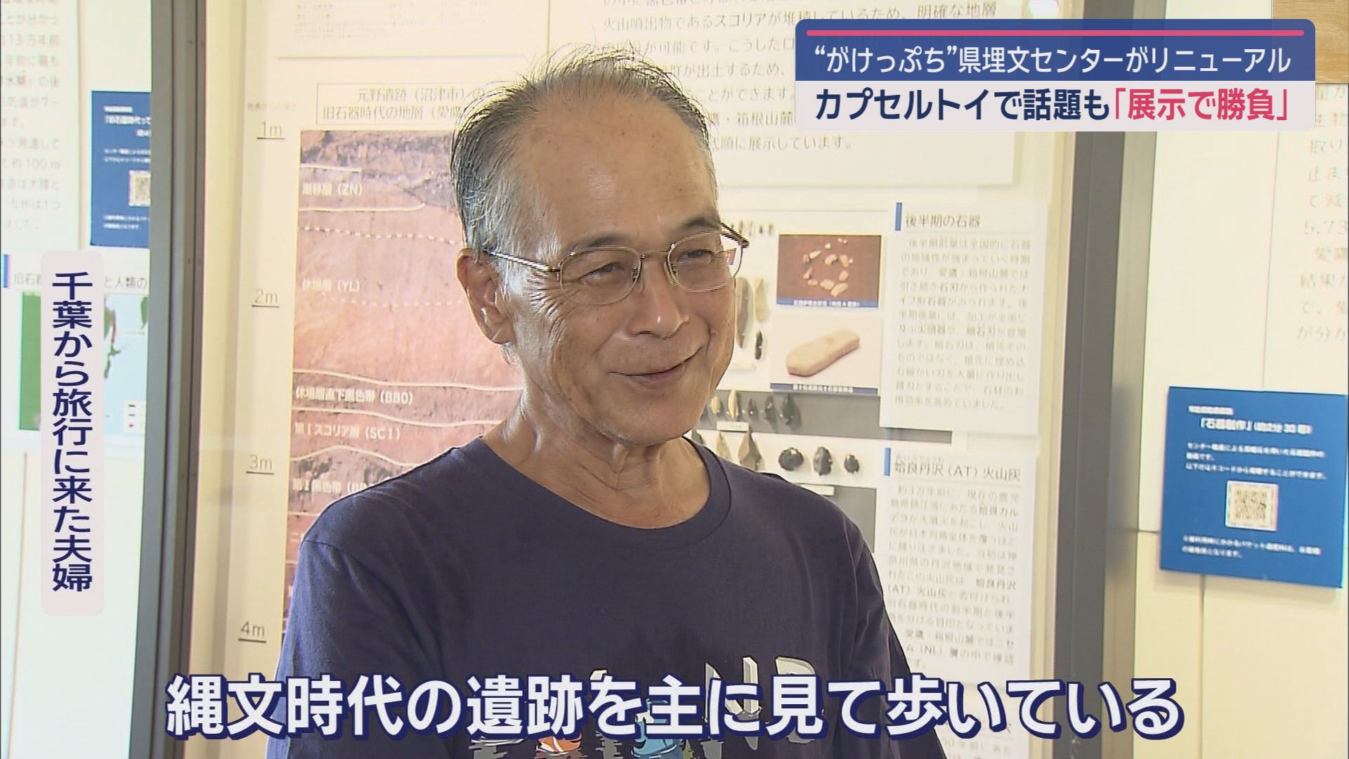 「崖っぷち」からの再起を図る静岡県埋蔵文化財センターが移転１０周年を前に常設展示をリニューアル　集客力アップへ　静岡市・清水区