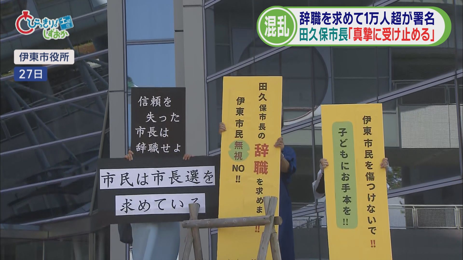 報道陣の質問には答えず定例会見も有名無実に 田久保市長に相次ぐ「辞職要請」 揺れる伊東市この1週間