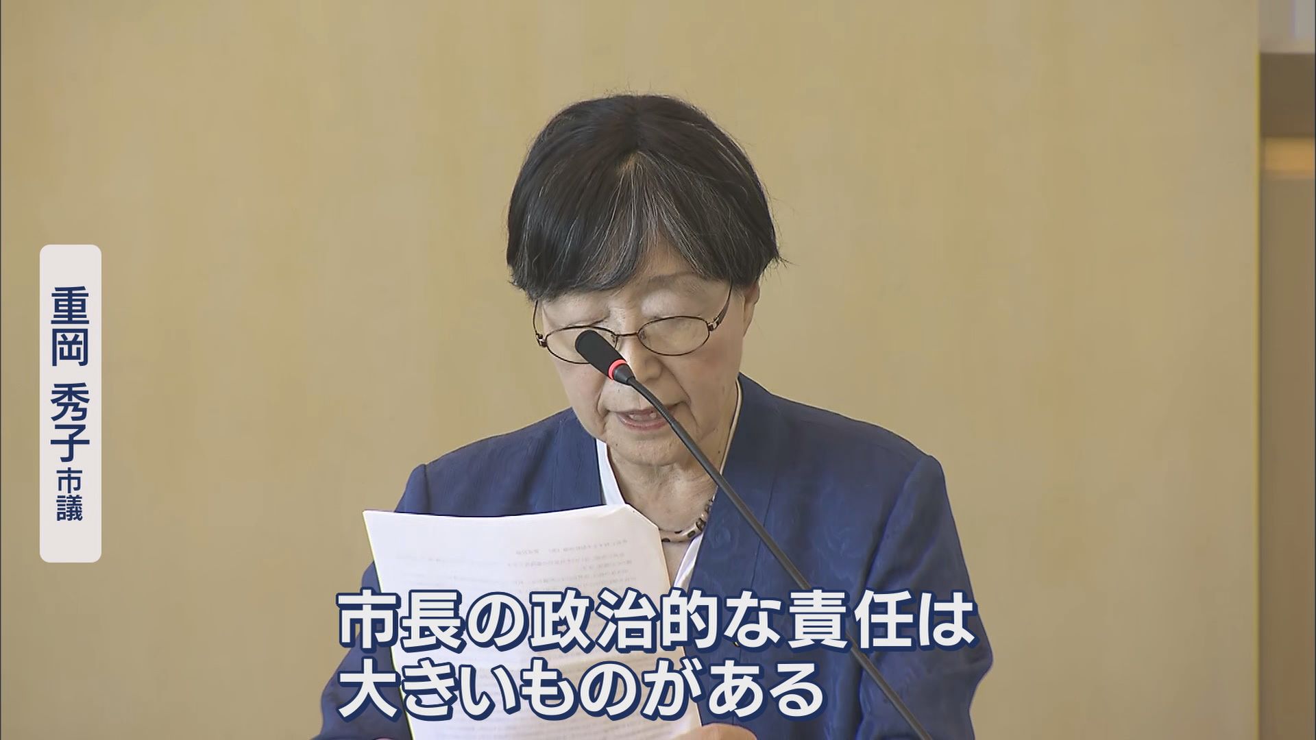 伊東市政激動の1日…田久保市長を刑事告発・不信任決議 選挙で支援した議員も「市長の辞任をもって市政正常化を」 静岡・伊東市