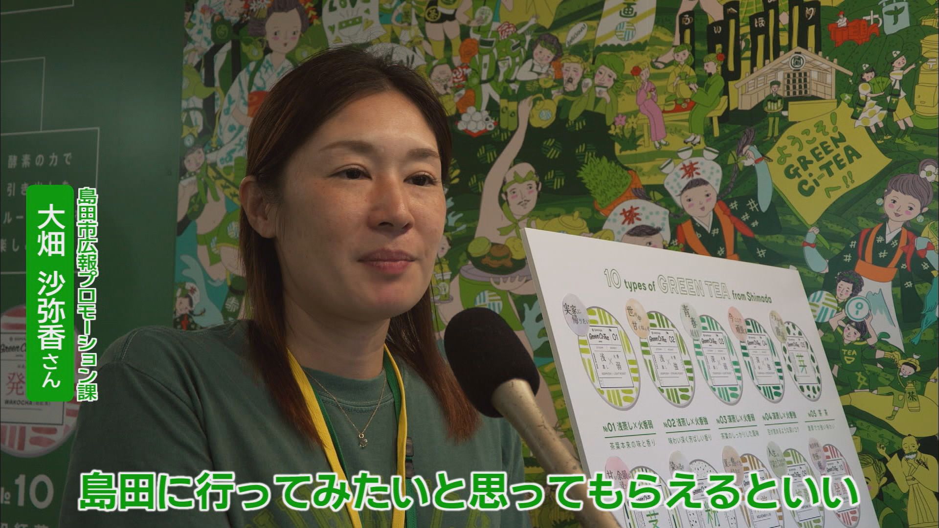 「下田市?と言われることも」…「島田」の緑茶を知って 若者の街・東京下北沢に期間限定で出店 静岡・島田市