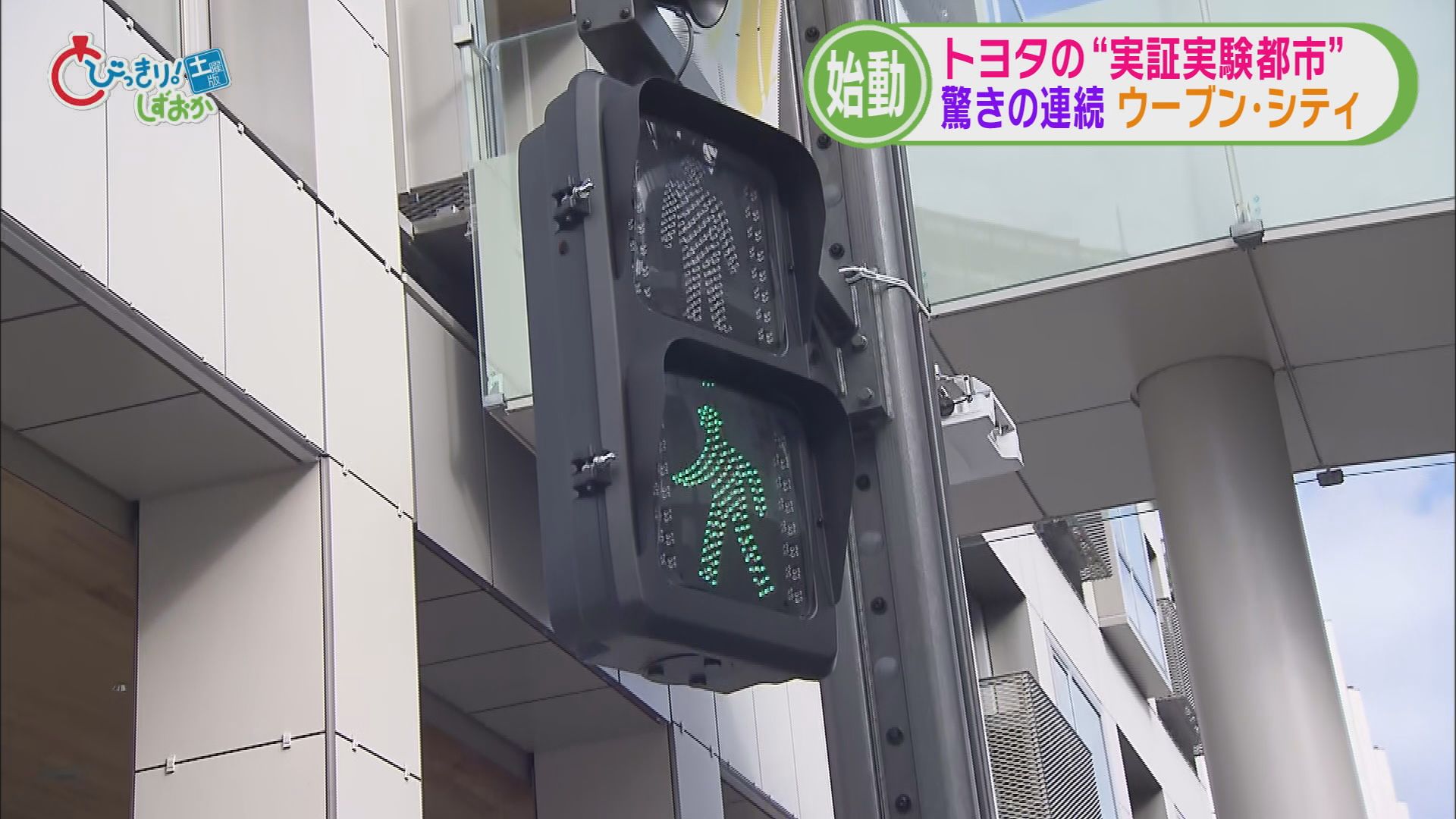 未来都市「ウーブンシティ」公開…ロボットが活躍、信号にまでこだわりが　静岡・裾野市