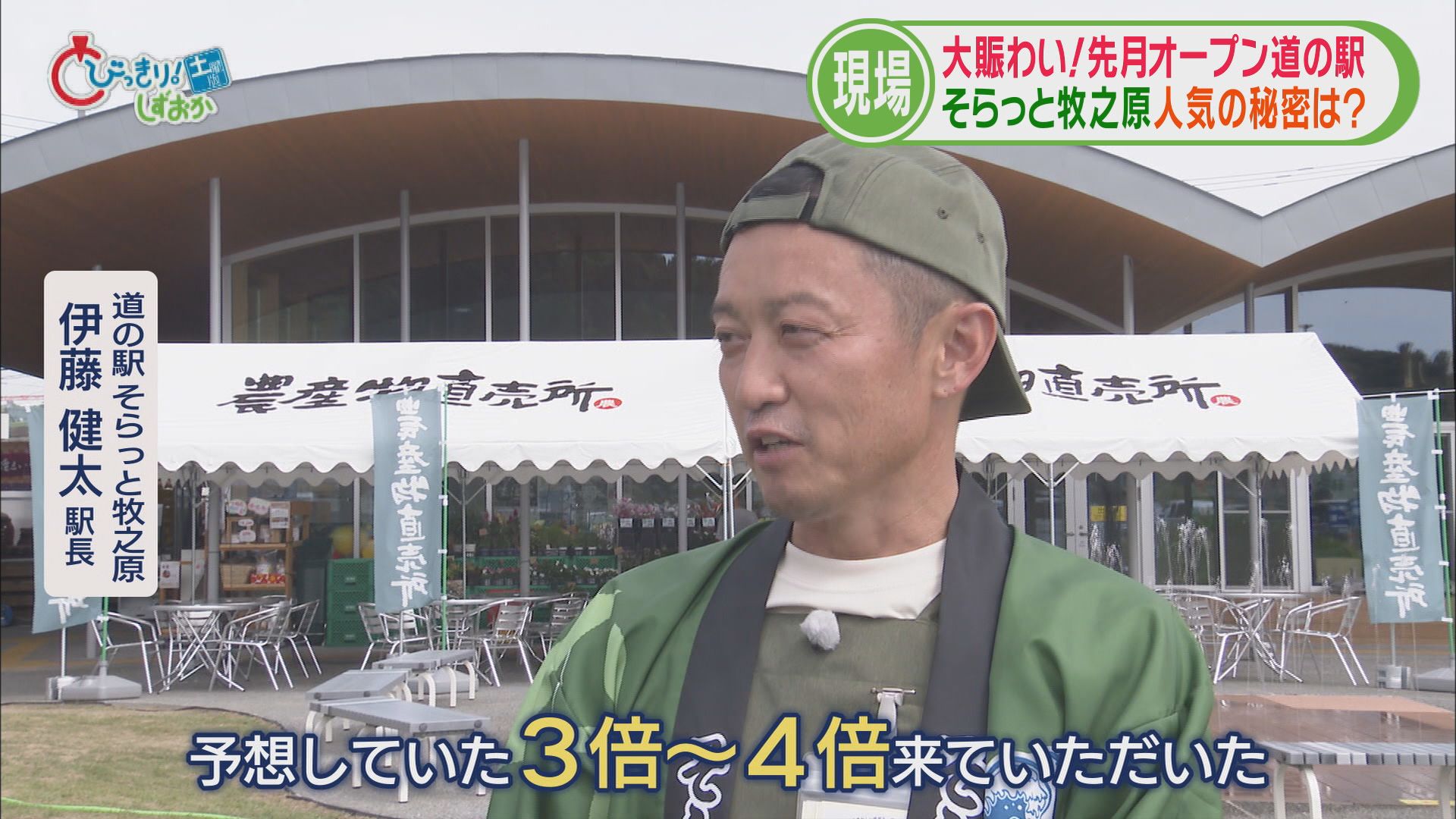 開店時には長い行列…「道の駅そらっと牧之原」人気のヒミツ 評判店手掛ける運営会社のノウハウ生かし 静岡・牧之原市