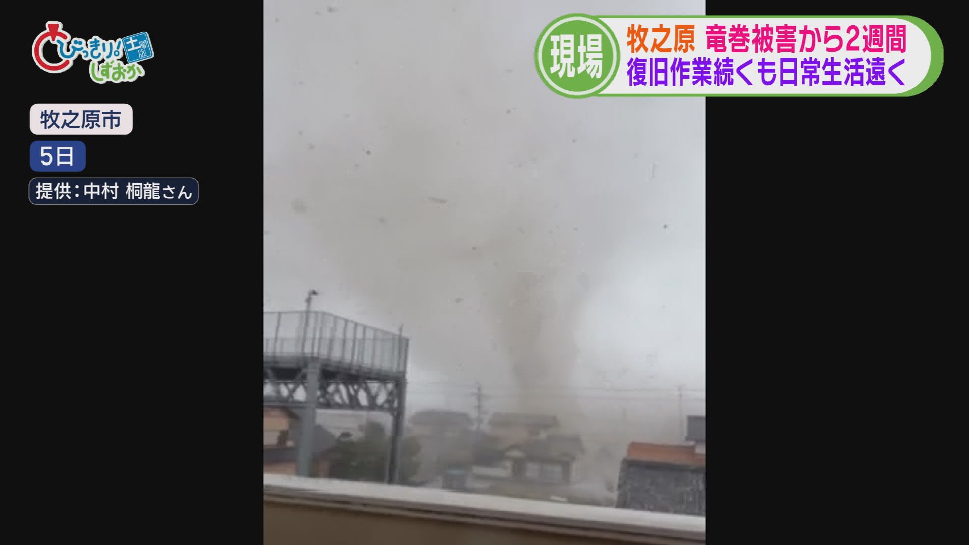 竜巻被害から2週間 被災地には“火事場ドロボー”も 先が見えない復旧作業に被災者はくたくた 静岡・牧之原市