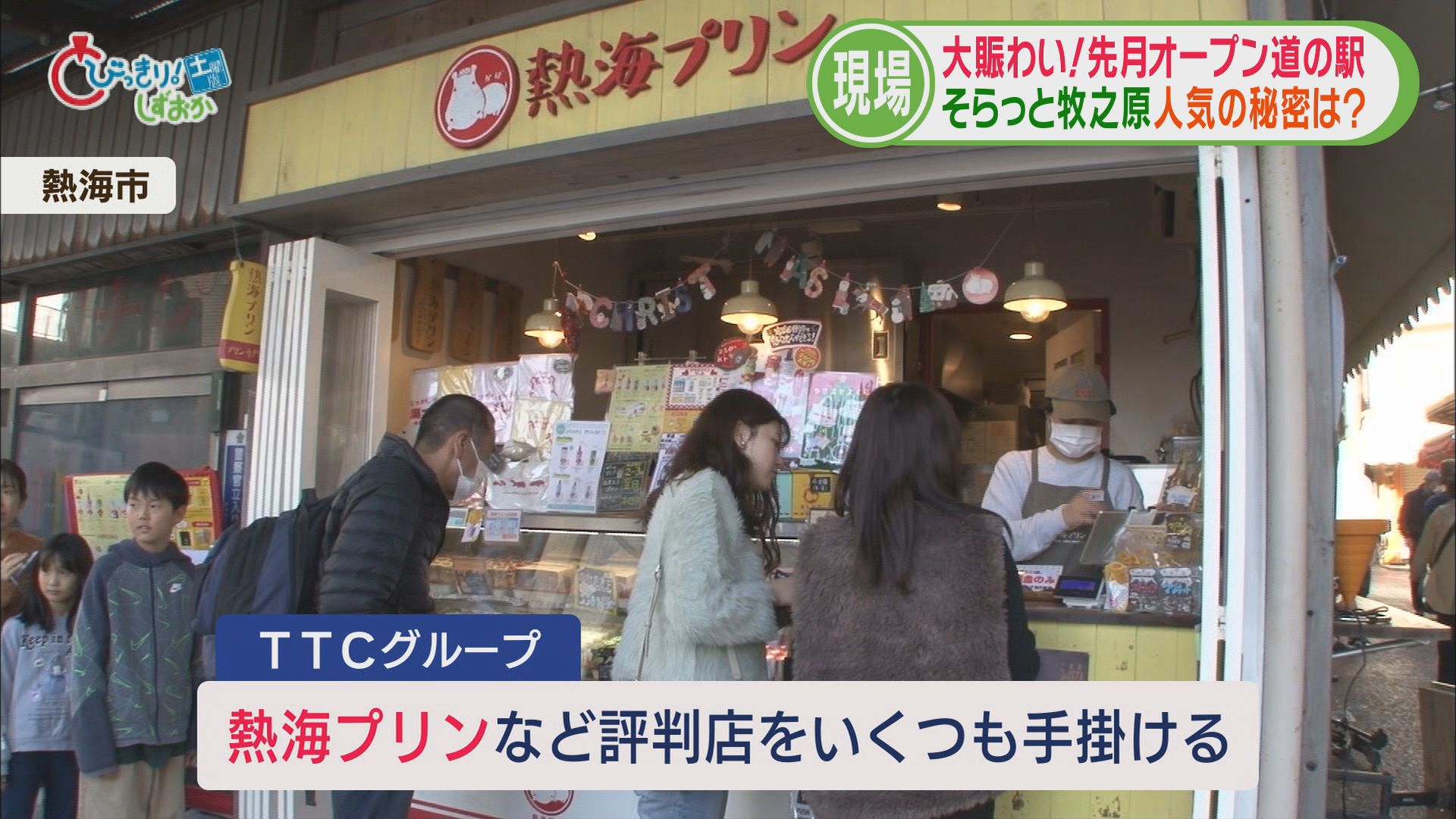 開店時には長い行列…「道の駅そらっと牧之原」人気のヒミツ 評判店手掛ける運営会社のノウハウ生かし 静岡・牧之原市