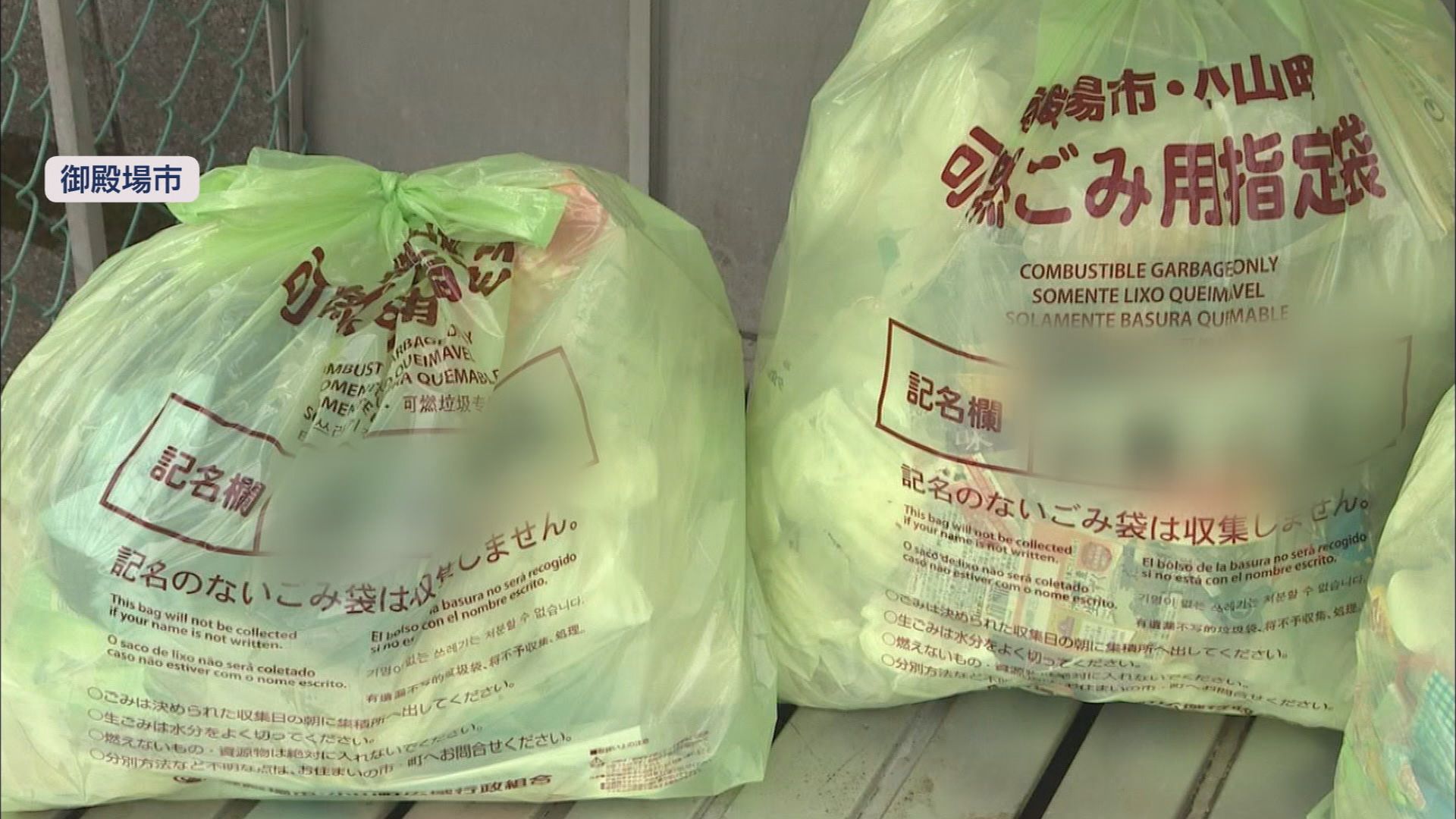 静岡県17市町がゴミ出しは「記名式」…回収しない場合も　一部でプライバシー保護から見直しの動き