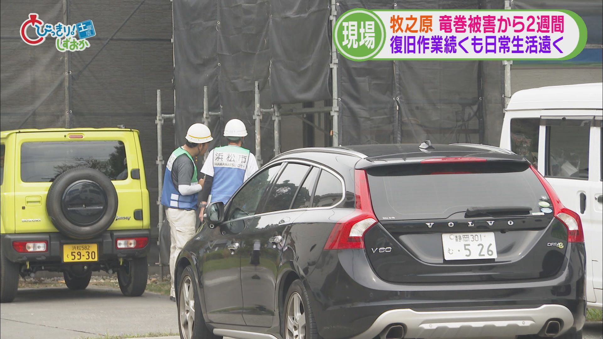 竜巻被害から2週間 被災地には“火事場ドロボー”も 先が見えない復旧作業に被災者はくたくた 静岡・牧之原市