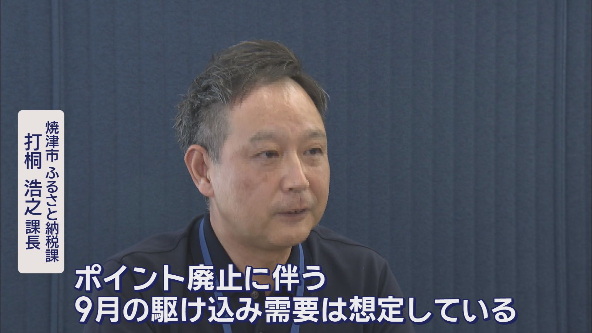 ポイント付与は9月いっぱい…“駆け込みふるさと納税”増加、お得なキャンペーンも　