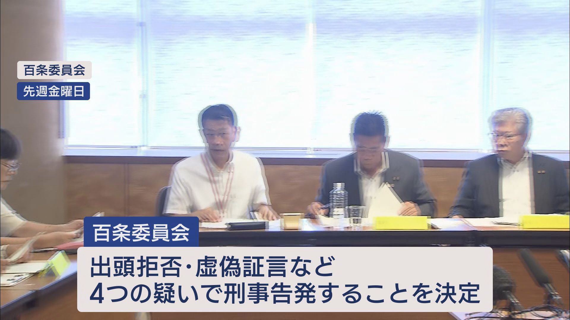 伊東市政激動の1日…田久保市長を刑事告発・不信任決議 選挙で支援した議員も「市長の辞任をもって市政正常化を」 静岡・伊東市