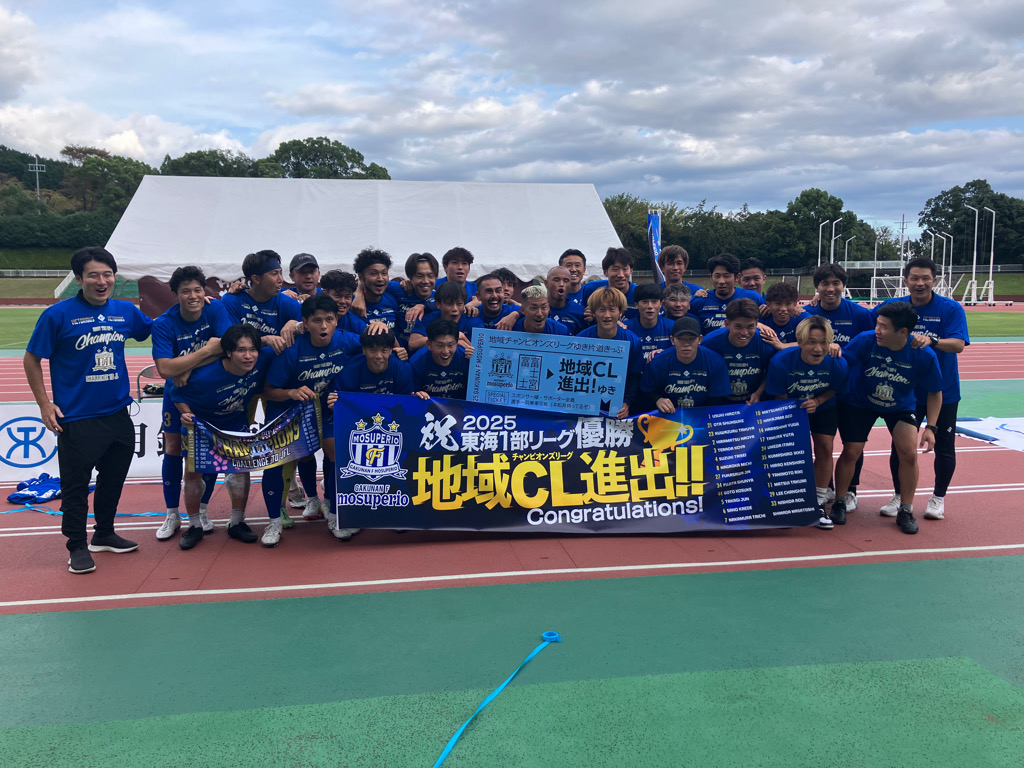 岳南Fモスペリオが静岡対決を制し東海1部初制覇! JFL昇格戦出場決定