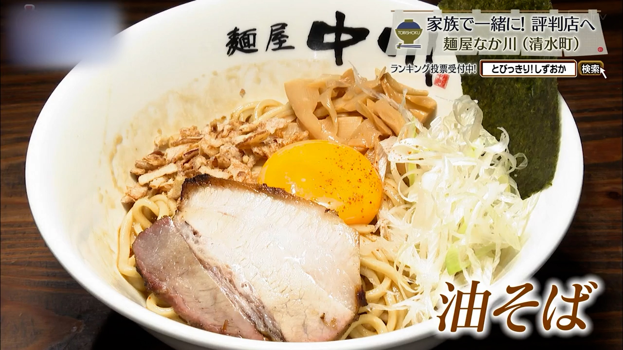 油そば（1000円）