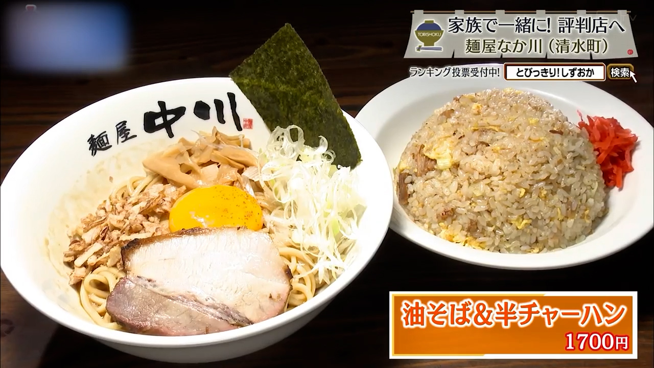 油そば＆半チャーハン（1700円）