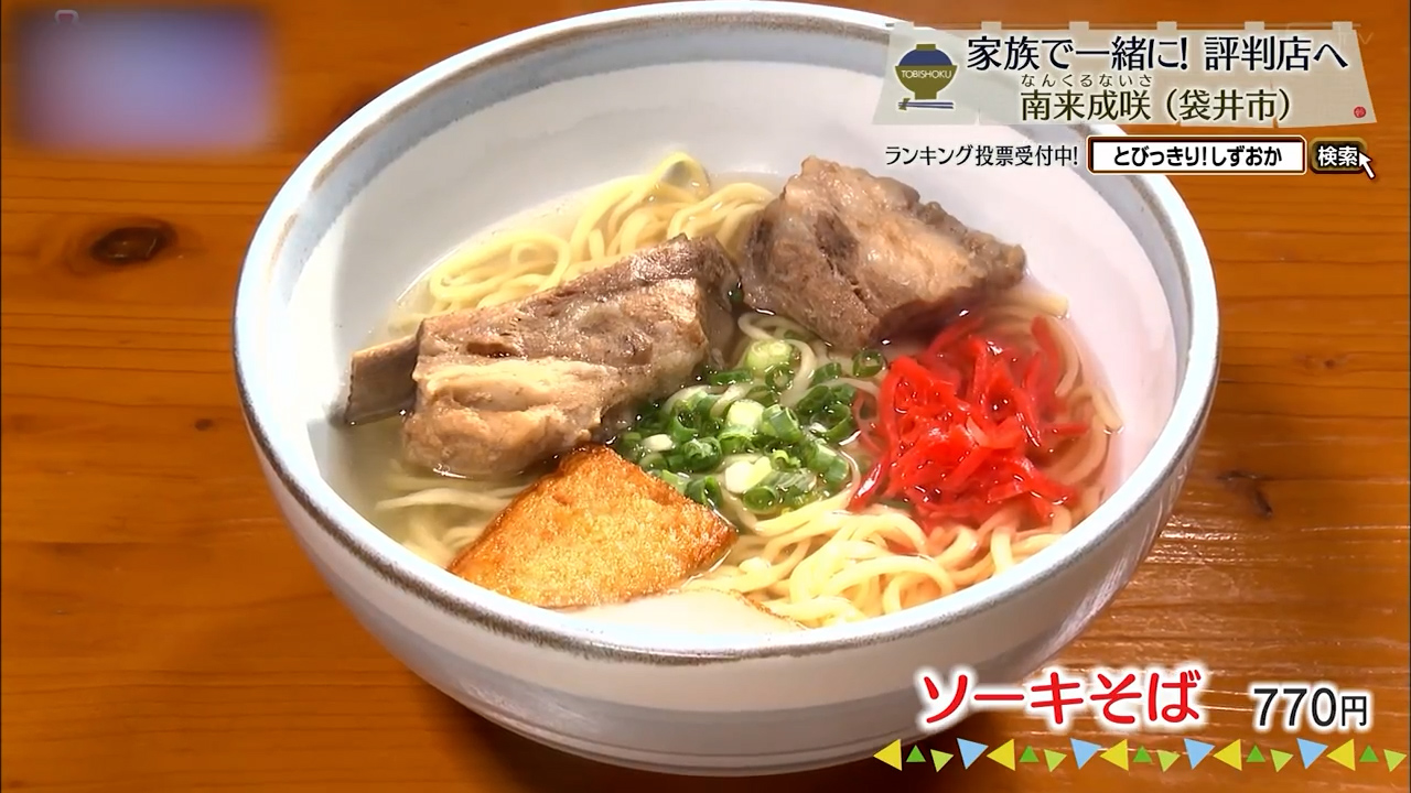ソーキそば(770円)