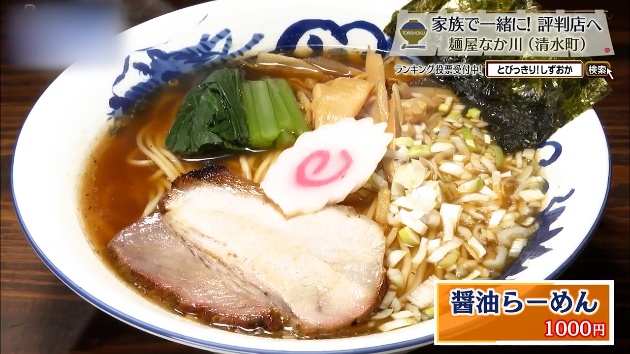 醤油らーめん（1000円）