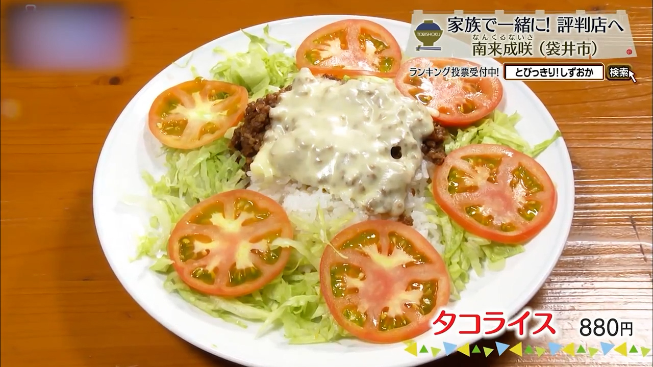 タコライス(880円)