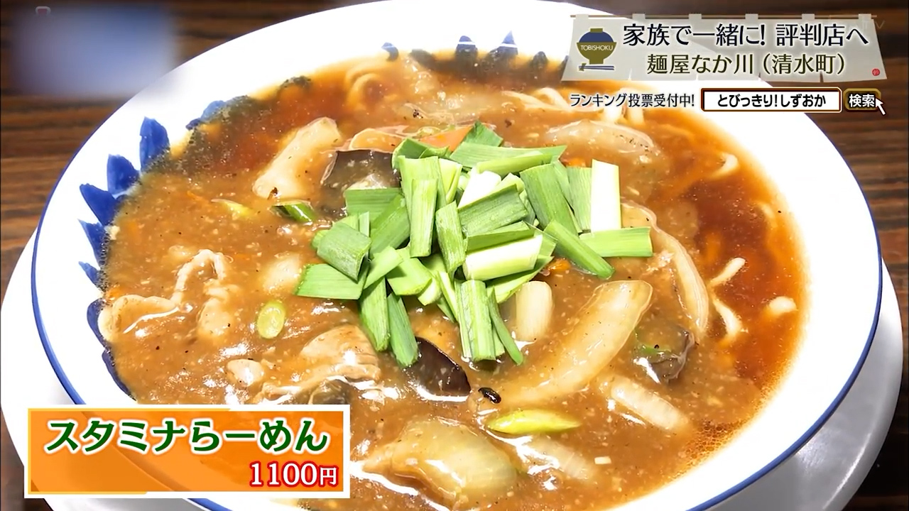 スタミナらーめん（1100円）