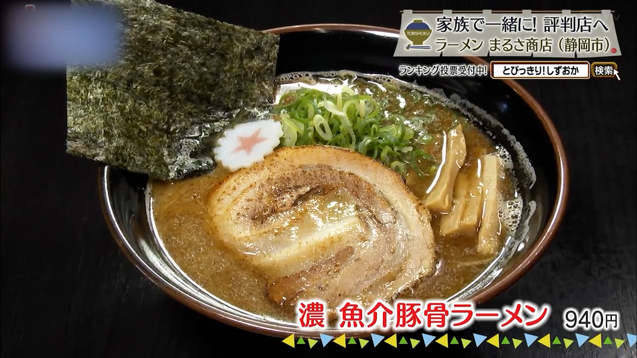 濃 魚介豚骨ラーメン(940円)