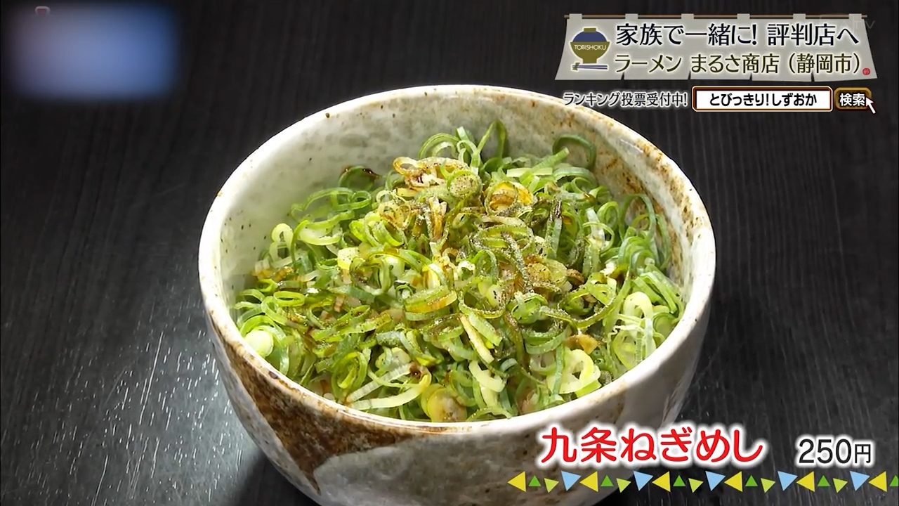 九条ねぎめし(250円)