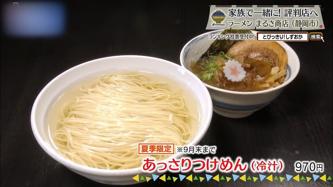 あっさりつけめん(970円)