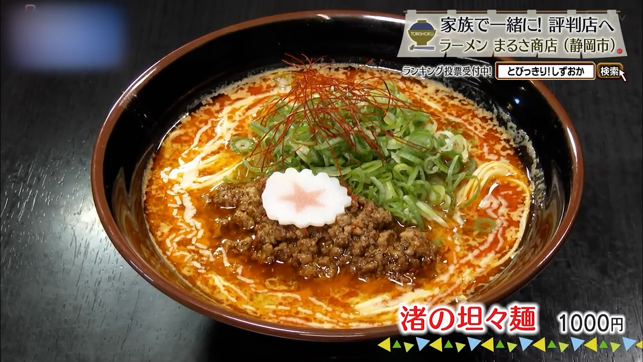 渚の担々麺(1000円)