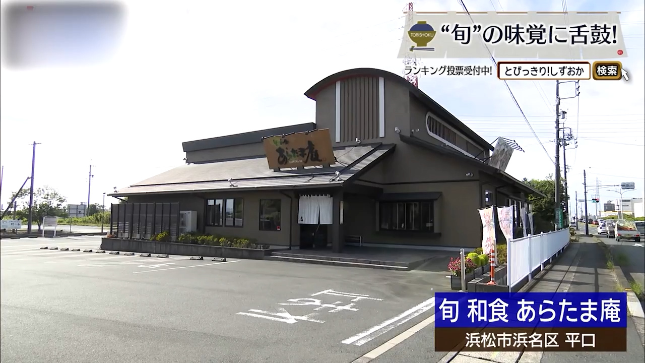 秋の香りを贅沢に、松茸尽くしを堪能　浜松市「あらたま庵」