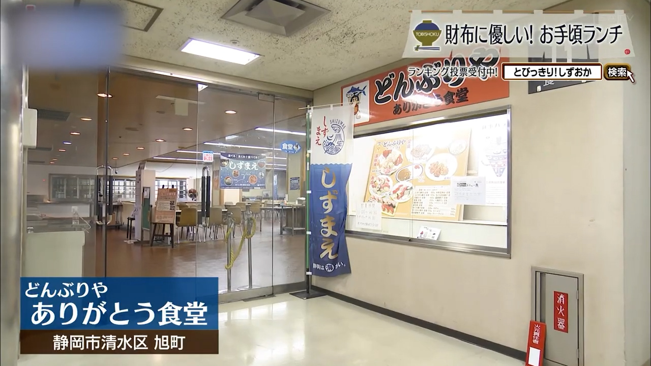 “しずまえ”の恵みを堪能 役所の地下に広がる海鮮天国 静岡市「ありがとう食堂」