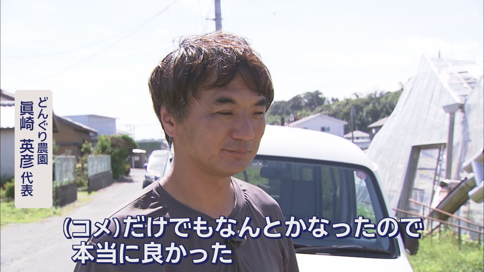 「もう諦めるしかない」…ビニールハウスの鉄骨の柱がぐにゃり　台風15号で農業に大きな被害　静岡・吉田町