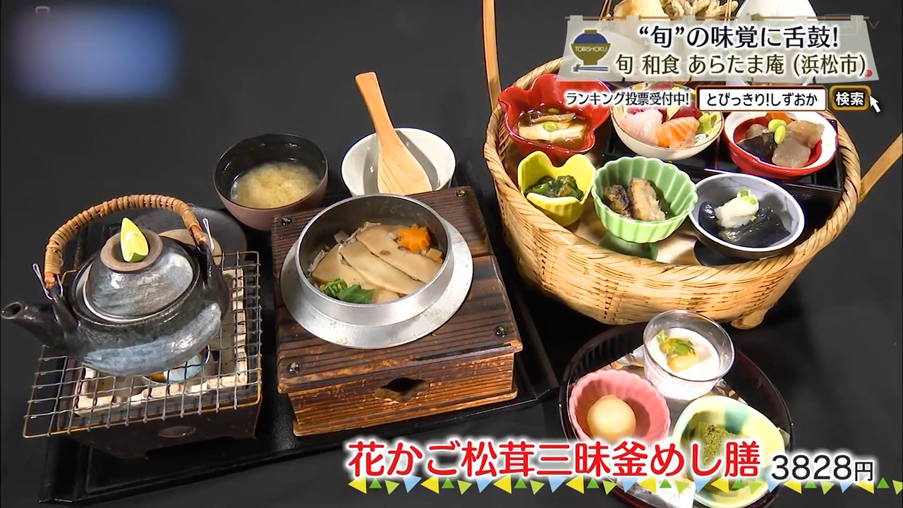 花かご松茸三昧釜めし膳（3828円）