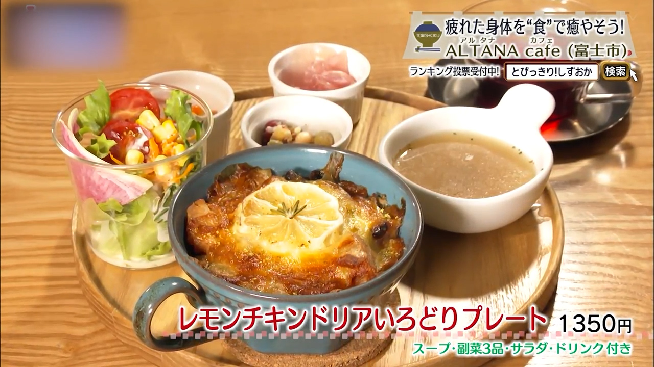 レモンチキンドリア いろどりプレート（1350円）