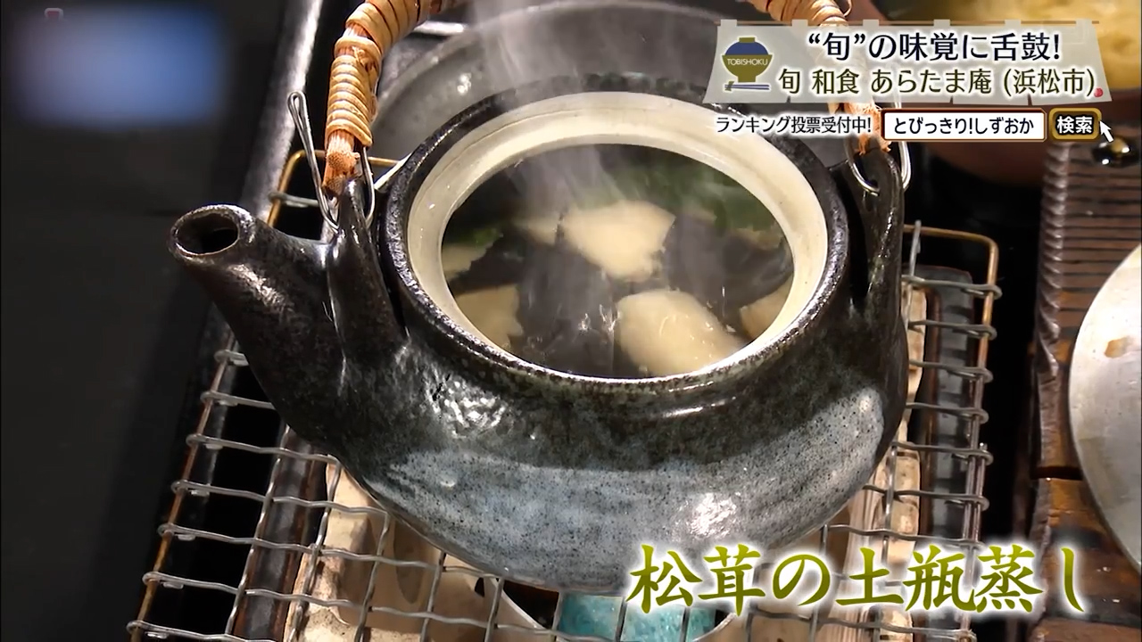 土瓶蒸し
