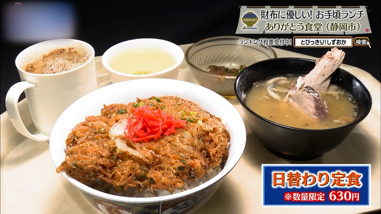 日替わり定食(630円)※数量限定