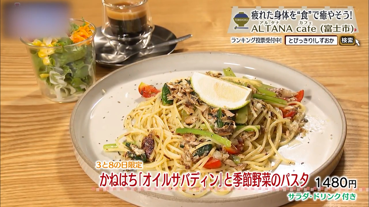 かねはち「オイルサバディン」と季節野菜のパスタ（1480円）