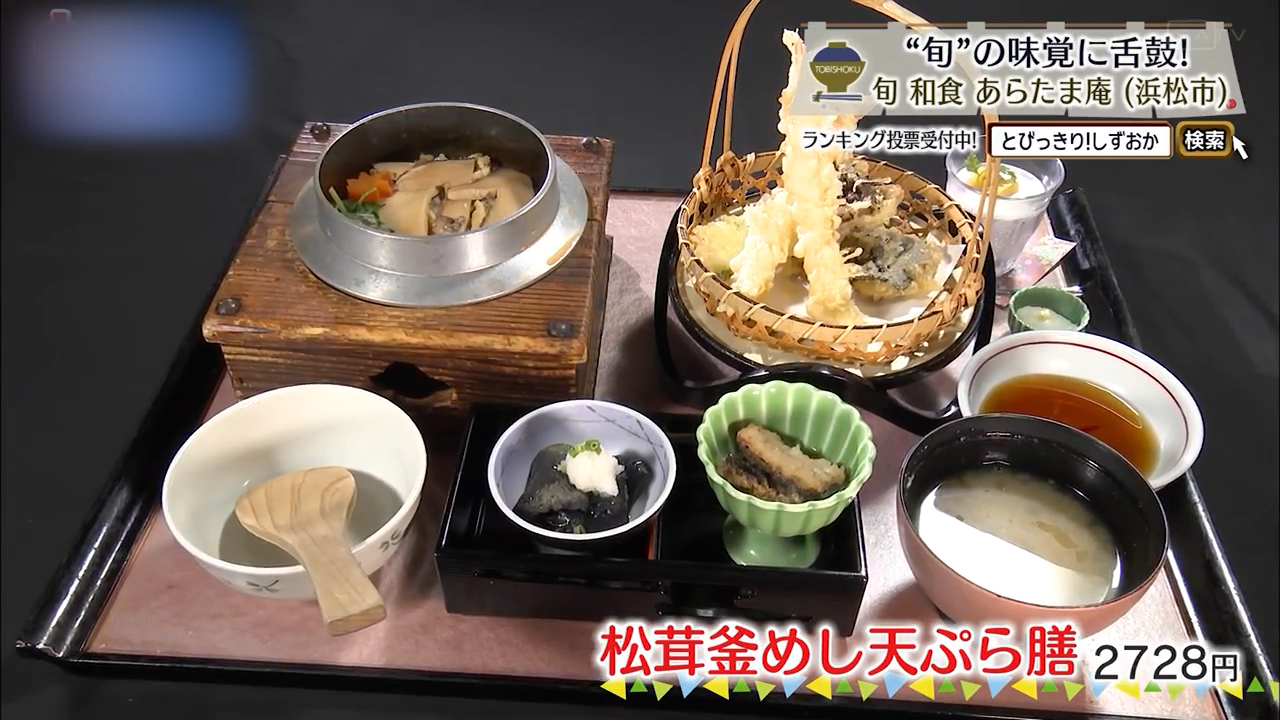 松茸釜めし天ぷら膳（2728円）