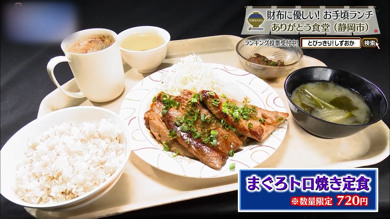 まぐろトロ焼き定食(720円)※数量限定