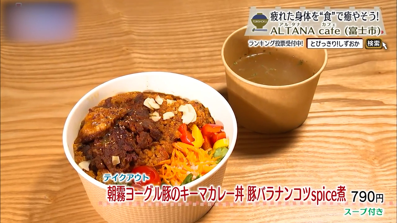 朝霧ヨーグル豚のキーマカレー丼 豚バラナンコツspice煮（790円）