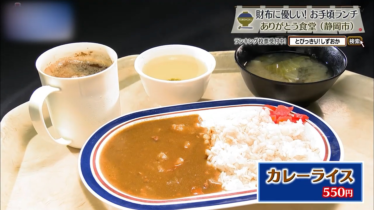 カレーライス(550円)