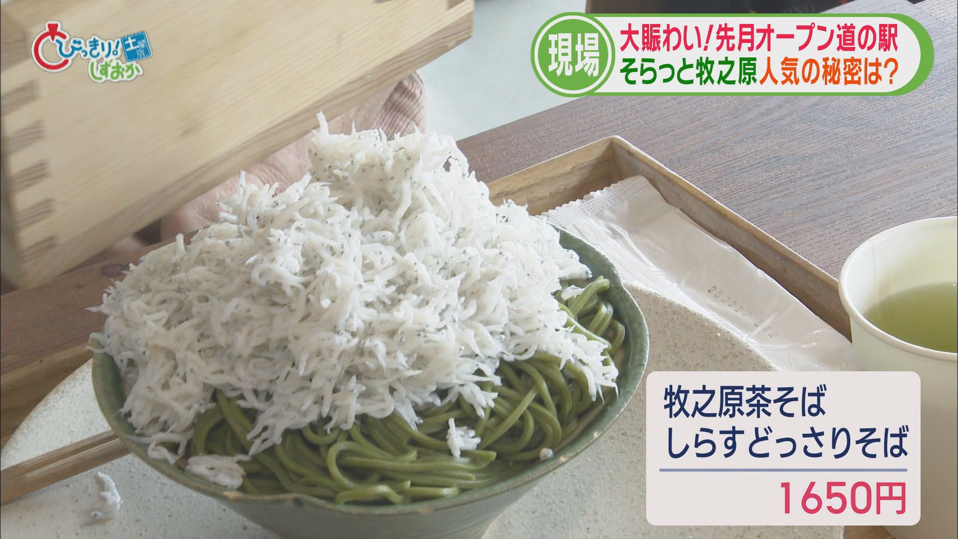 開店時には長い行列…「道の駅そらっと牧之原」人気のヒミツ 評判店手掛ける運営会社のノウハウ生かし 静岡・牧之原市