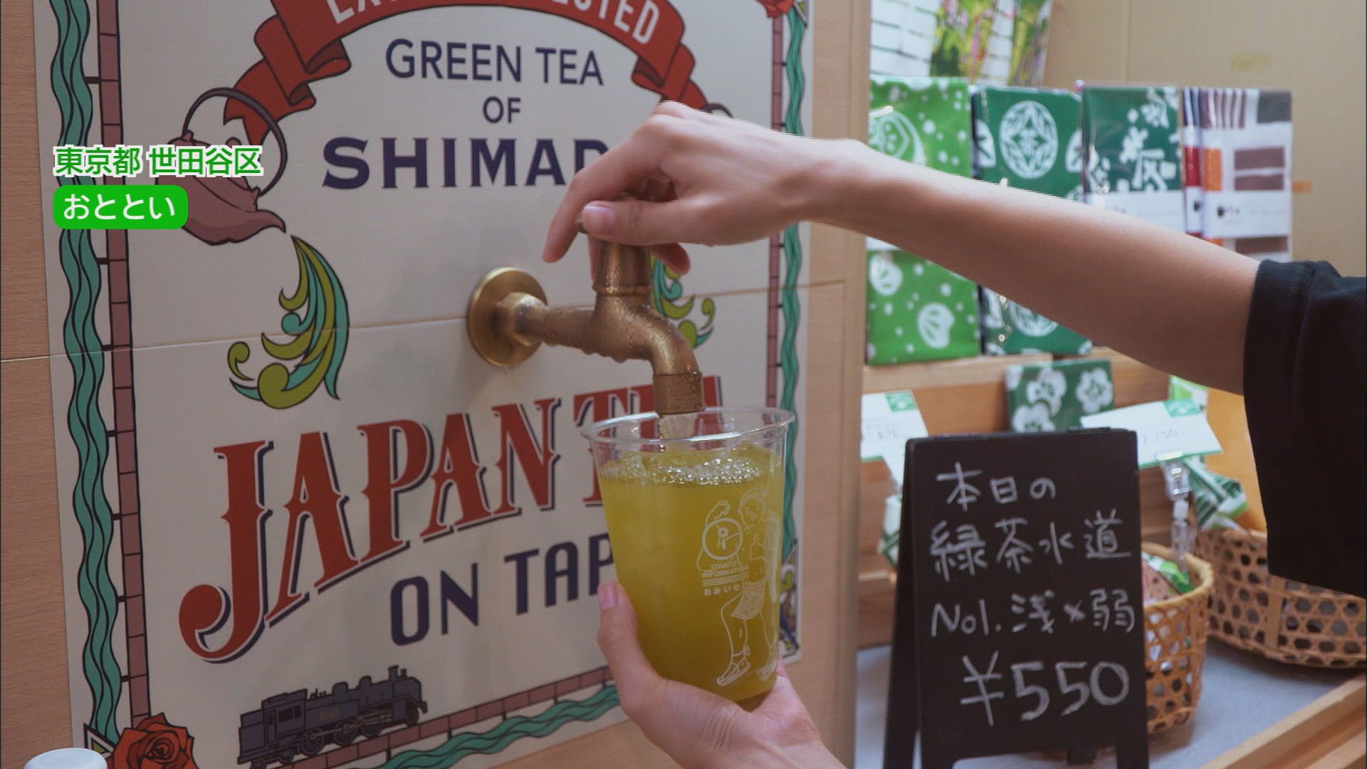 9月5日 東京「下北沢」